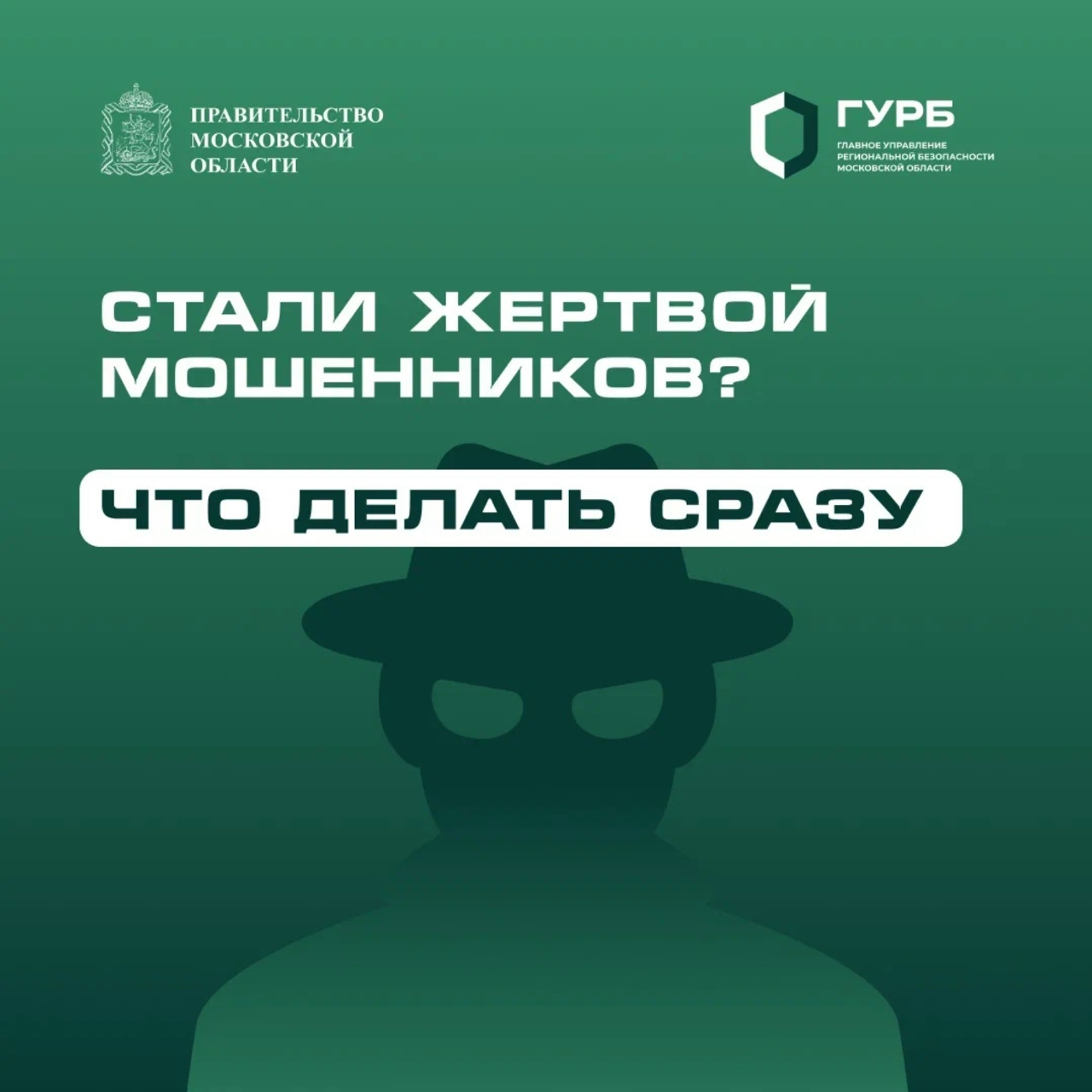 Стали жертвой мошенников? Главное — действовать сразу