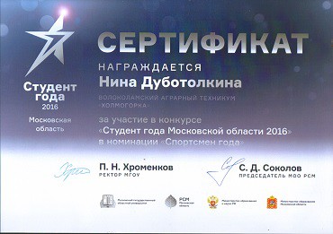 Премия «Студент года 2016 Московской области»