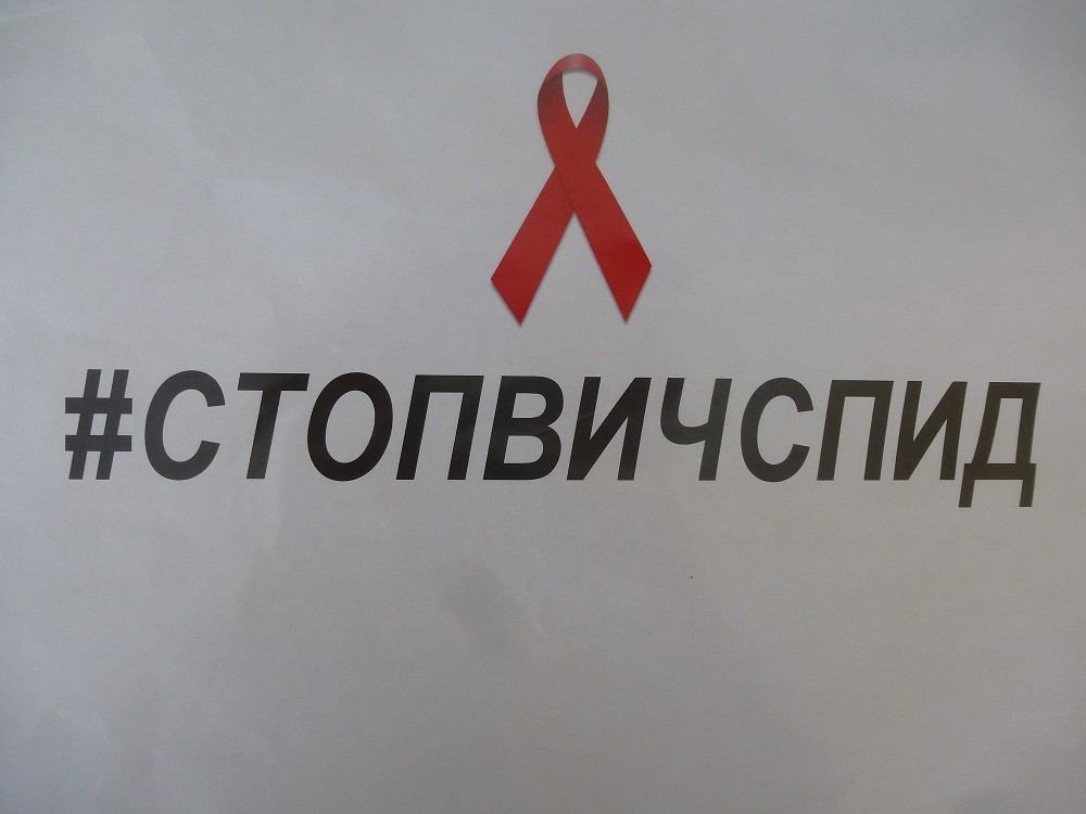 Участие во Всероссийской акции "Россия против СПИДа"